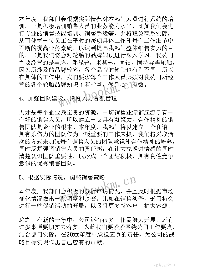 最新销售工作计划表格式图 销售工作计划(模板10篇)