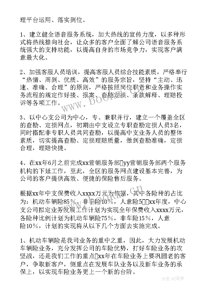 最新销售工作计划表格式图 销售工作计划(模板10篇)