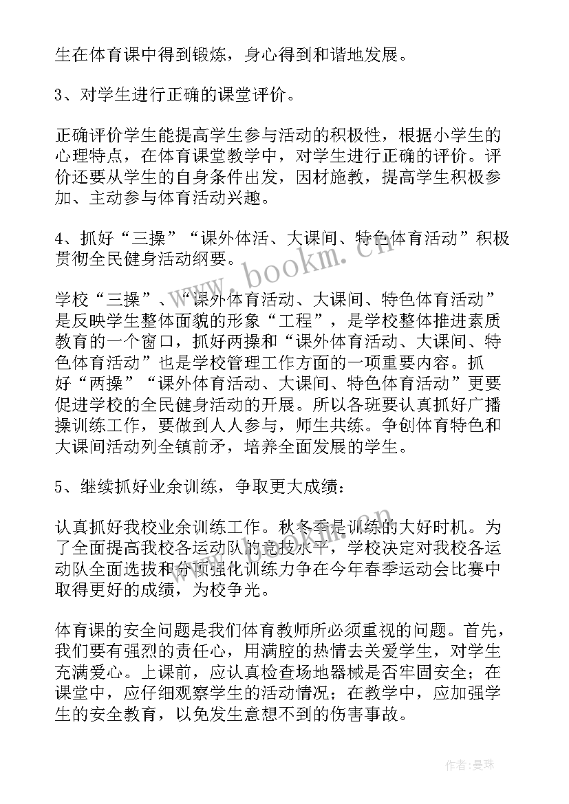 学校体育工作计划的主要负责人是(实用7篇)