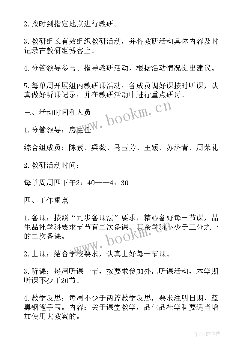 最新综合组学期工作计划(通用6篇)