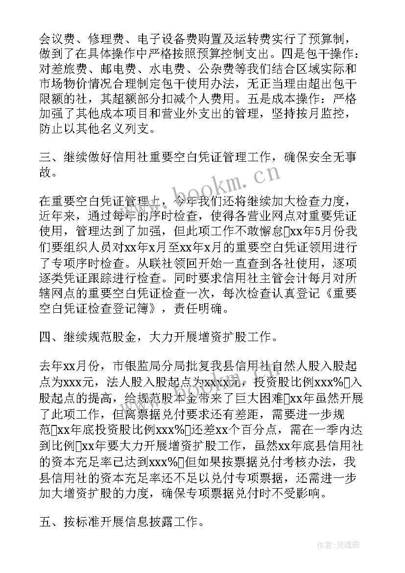 财务公司年度工作总结 公司财务部财务工作计划(模板6篇)