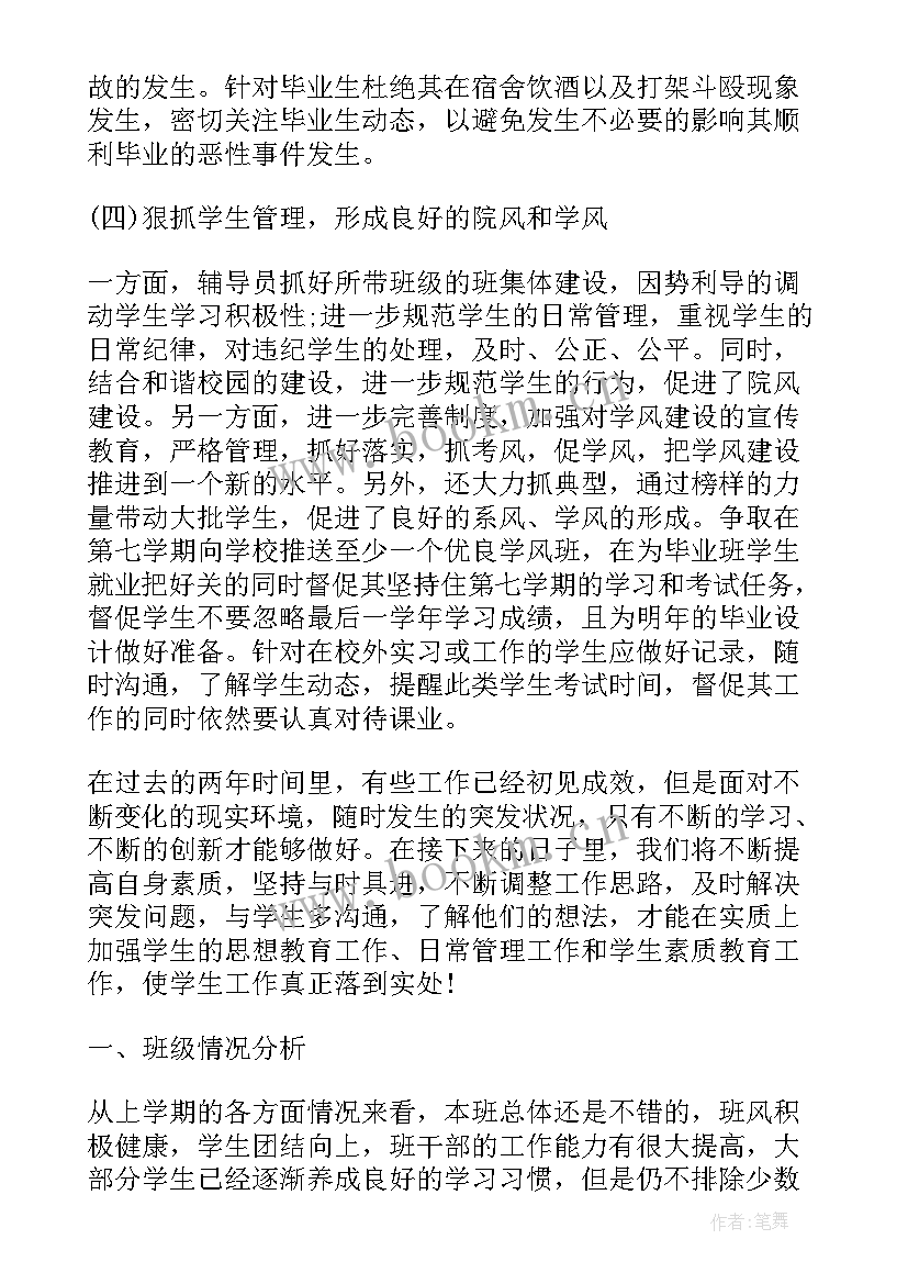 最新山西暑期工作计划(精选10篇)