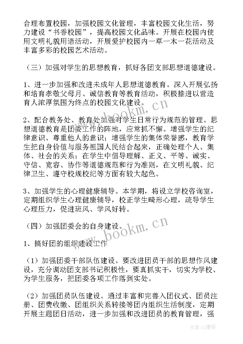 最新团委少队工作计划表 团委工作计划(汇总10篇)