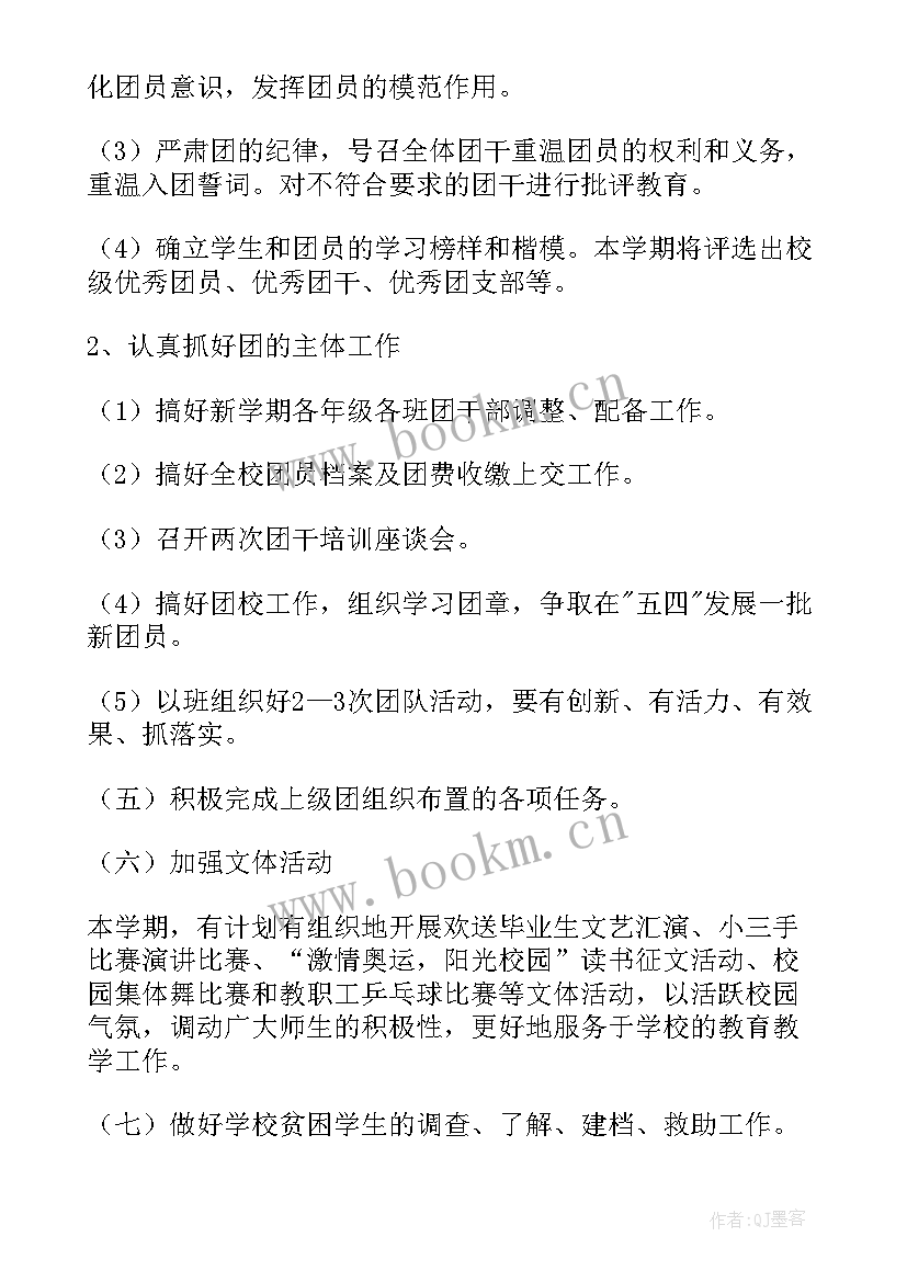 最新团委少队工作计划表 团委工作计划(汇总10篇)