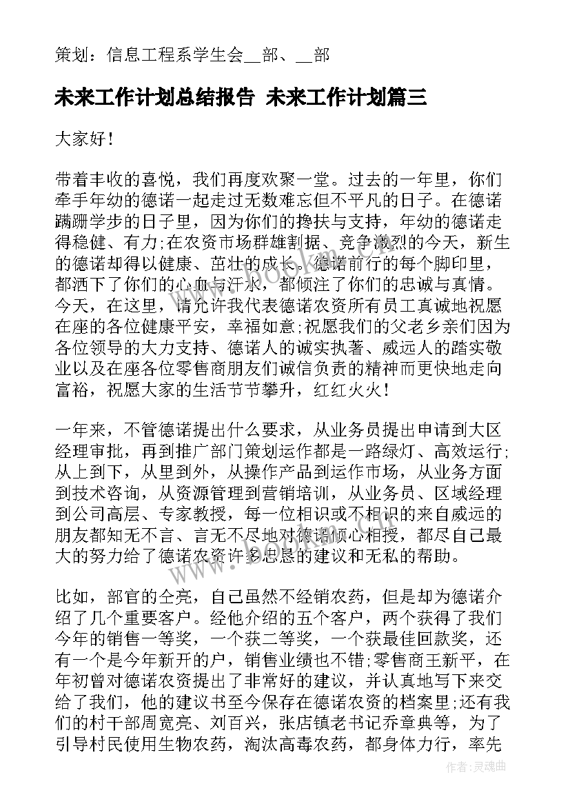 2023年未来工作计划总结报告 未来工作计划(大全8篇)