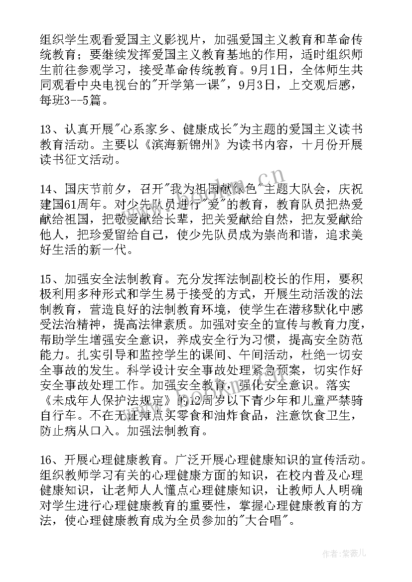 工作计划安排表(模板6篇)