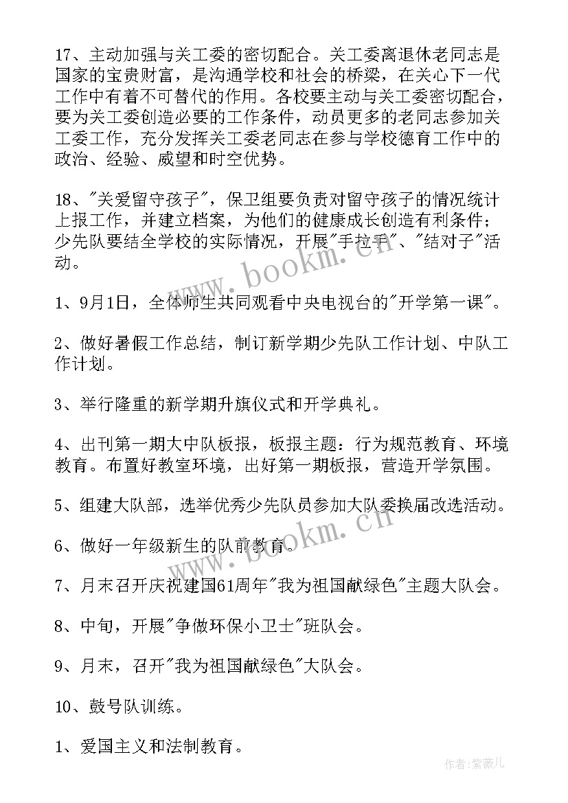 工作计划安排表(模板6篇)