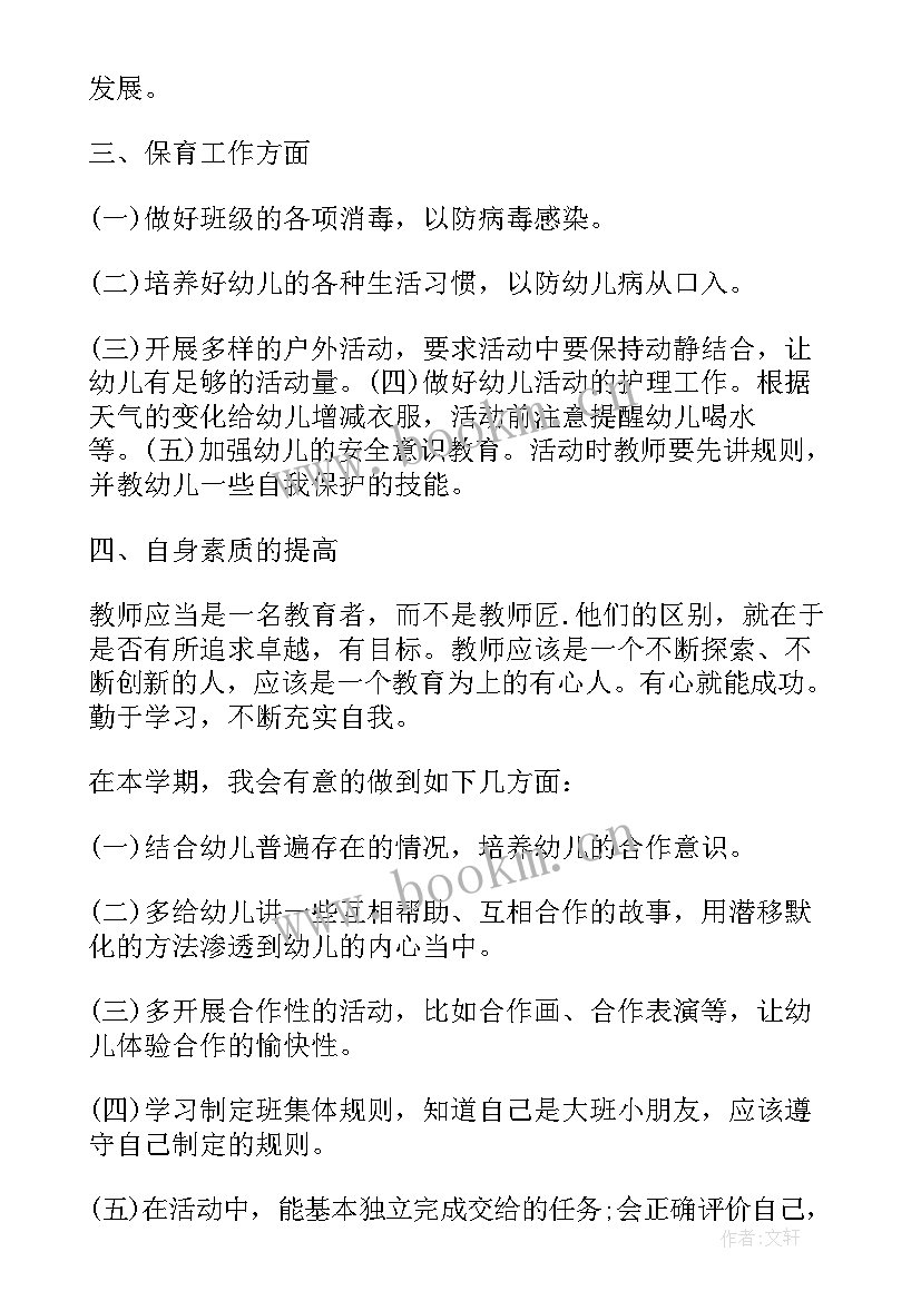 最新卫生保洁工作计划书 保洁日常工作计划(模板5篇)