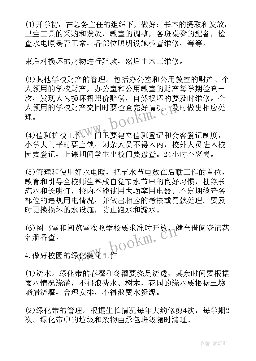 后勤管理部工作计划(优质6篇)