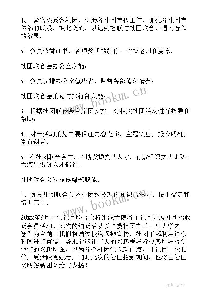 学校体育社团工作计划书 学校体育工作计划(通用8篇)