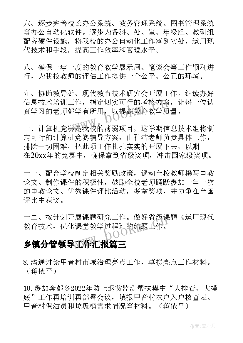 2023年乡镇分管领导工作汇报(优秀9篇)