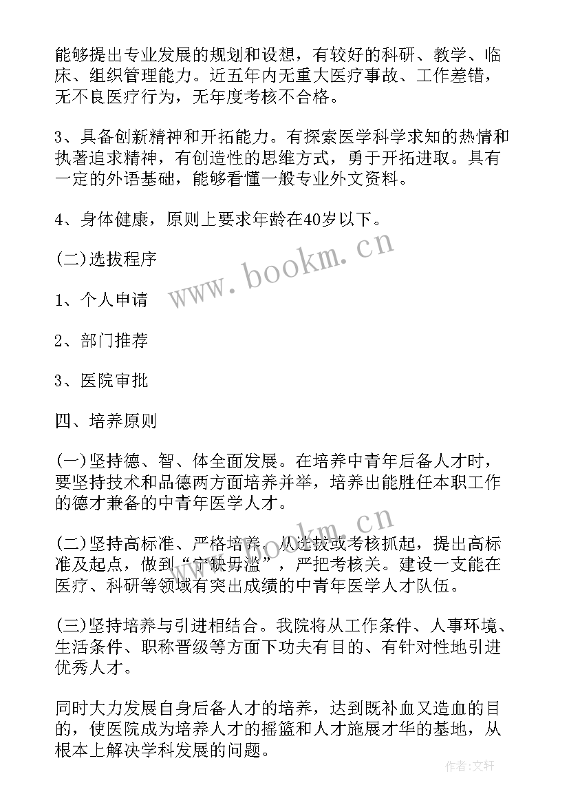 2023年市委人才办工作计划 人才培养工作计划(汇总8篇)