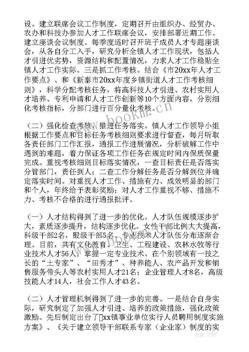 2023年市委人才办工作计划 人才培养工作计划(汇总8篇)