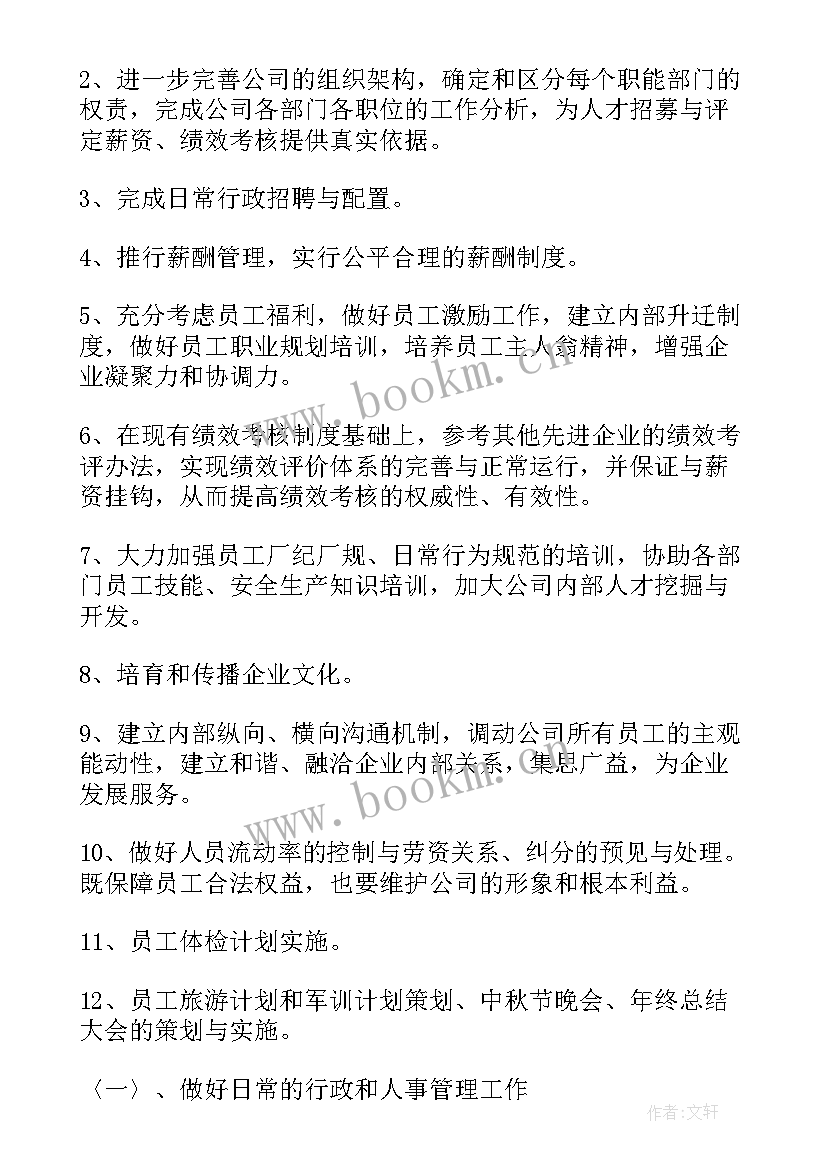 主管岗位职责工作流程 主管工作计划(优秀8篇)