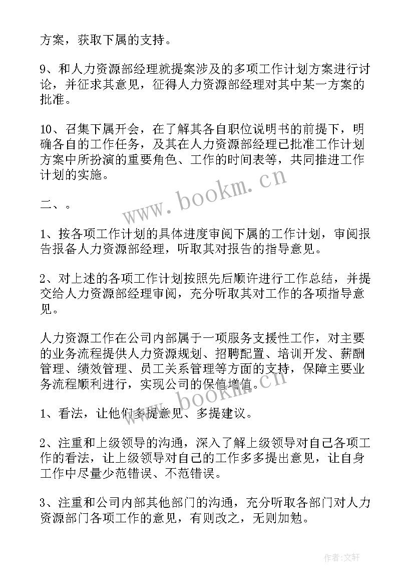 主管岗位职责工作流程 主管工作计划(优秀8篇)