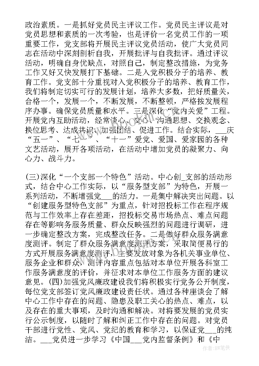 最新投标员开年工作计划 投标员工作计划(通用9篇)