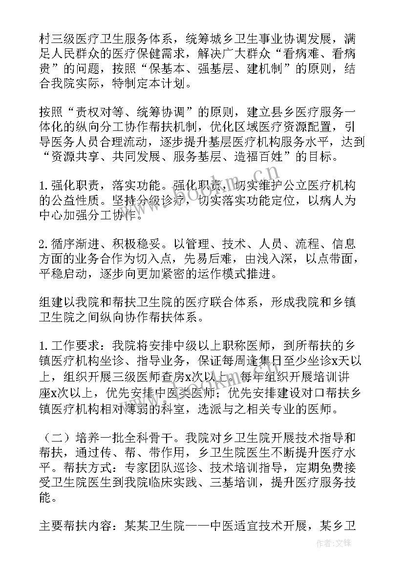 2023年护理对口帮扶工作记录 骨科对口帮扶工作计划(大全9篇)