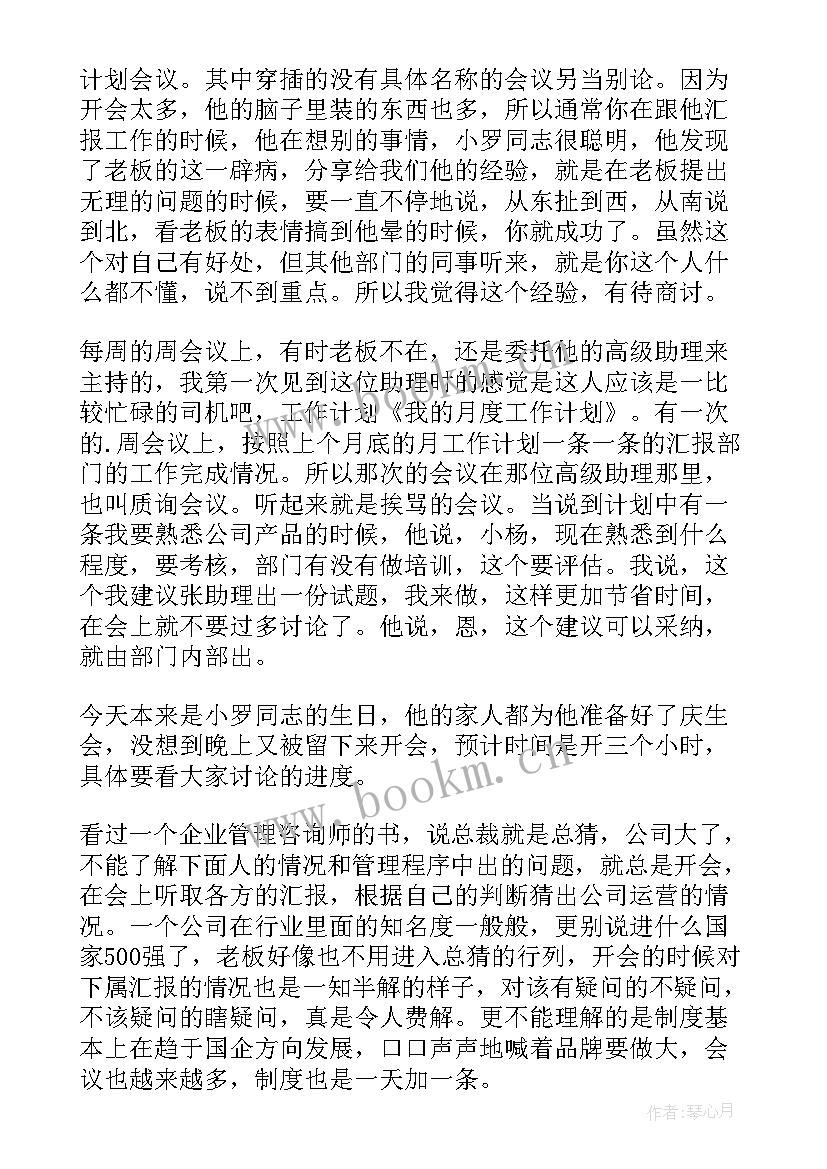 最新男工部工作计划 月度工作计划(汇总7篇)