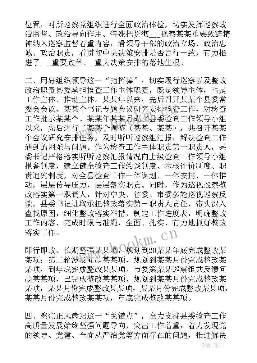 最新巡察明年工作计划 局巡察工作计划优选(模板7篇)