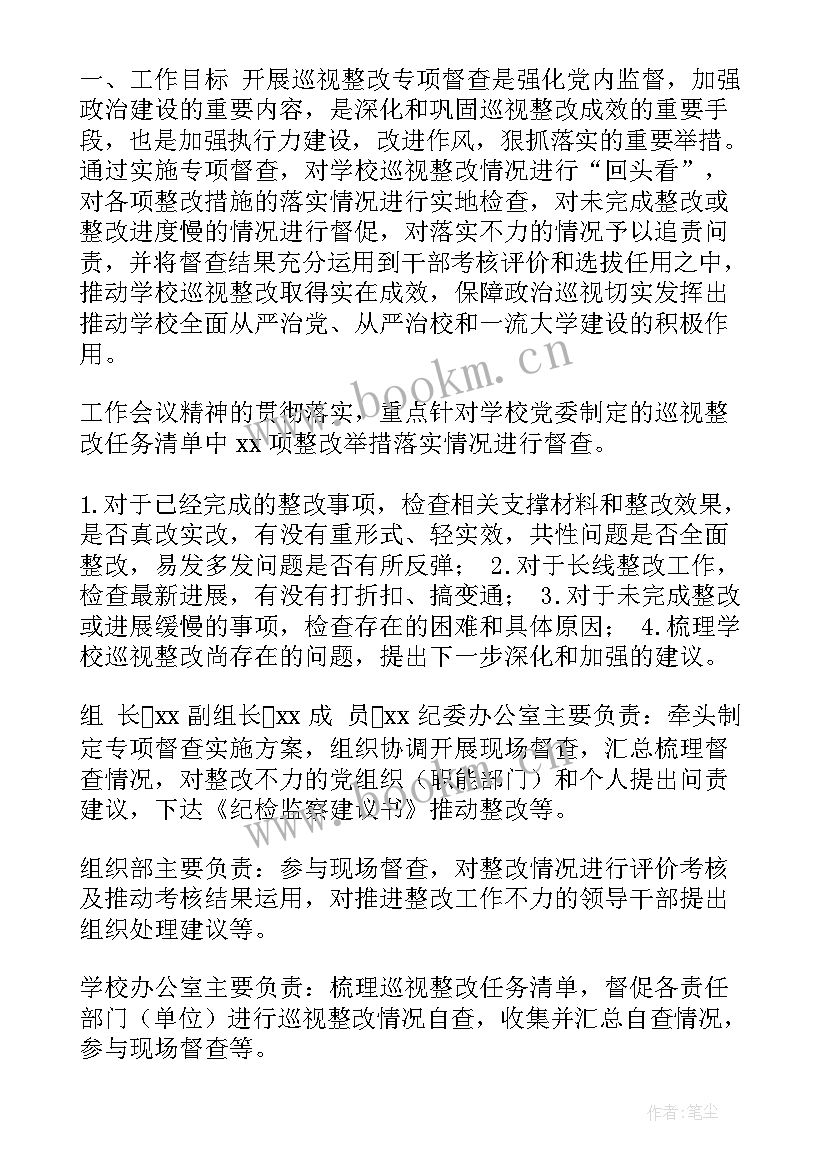 最新巡察明年工作计划 局巡察工作计划优选(模板7篇)