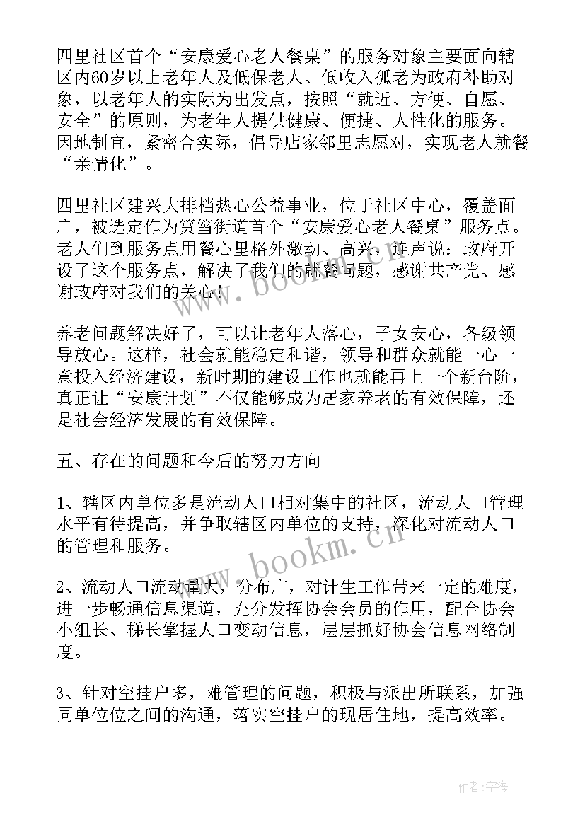 计生协会工作计划表 计生协会工作计划(大全8篇)