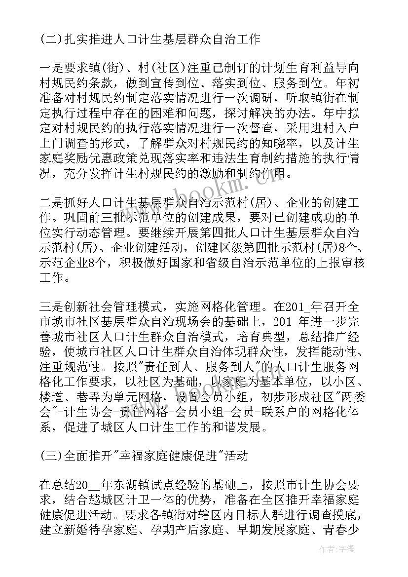 计生协会工作计划表 计生协会工作计划(大全8篇)