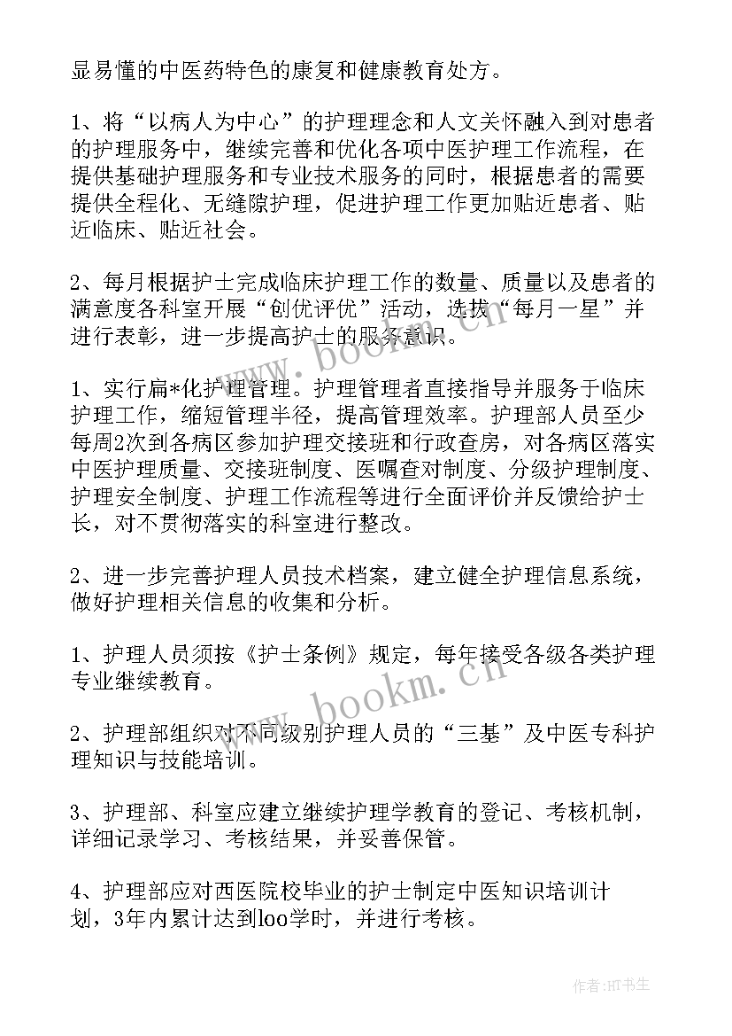 2023年压疮护理小组工作计划 护理小组工作计划(实用5篇)