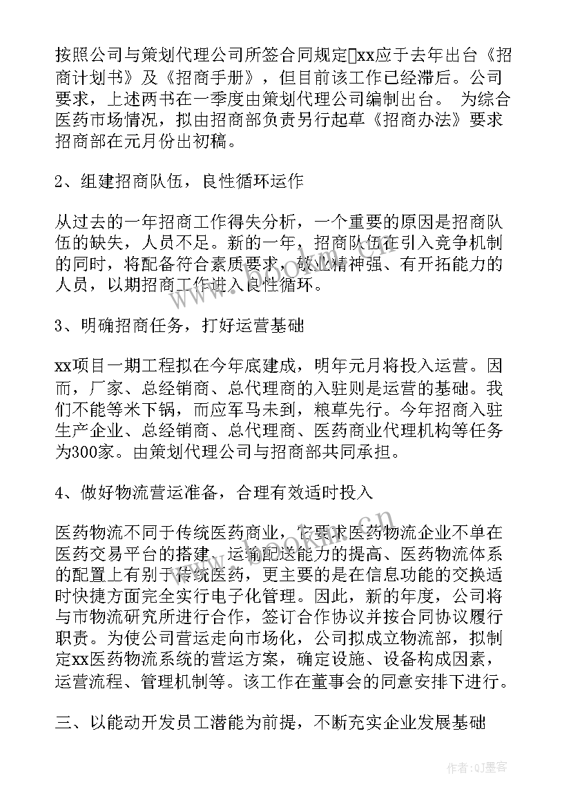 2023年公司工作计划表 公司工作计划(精选7篇)