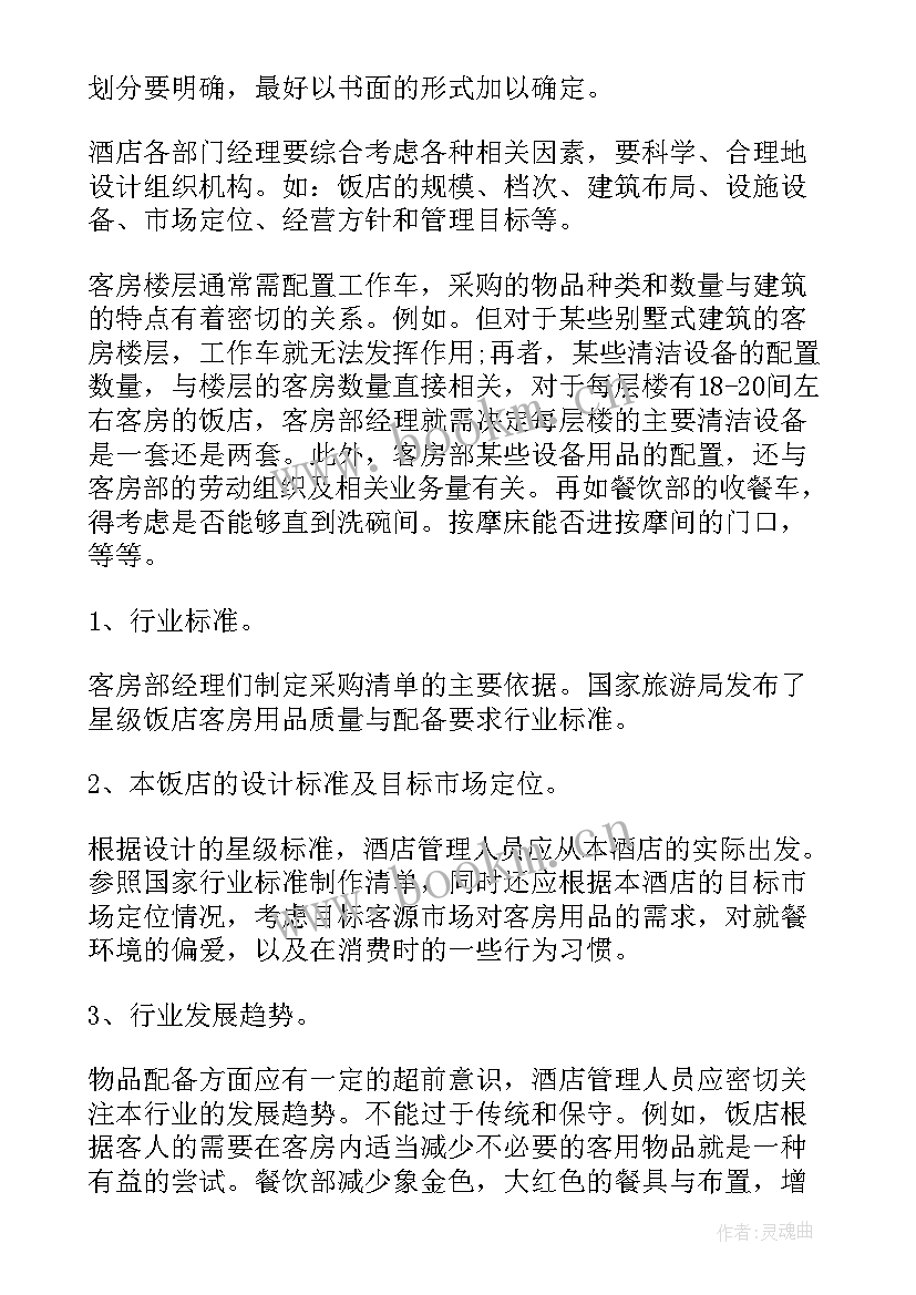 学校保洁工作计划书 保洁工作计划(大全6篇)