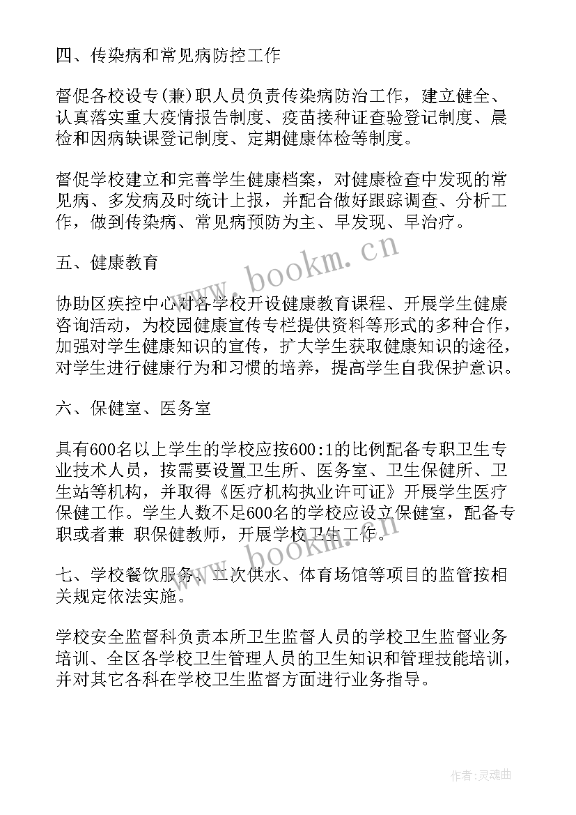 学校保洁工作计划书 保洁工作计划(大全6篇)