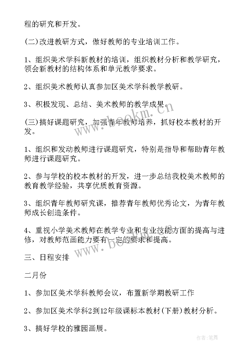 最新区美术教研工作计划和目标(精选6篇)