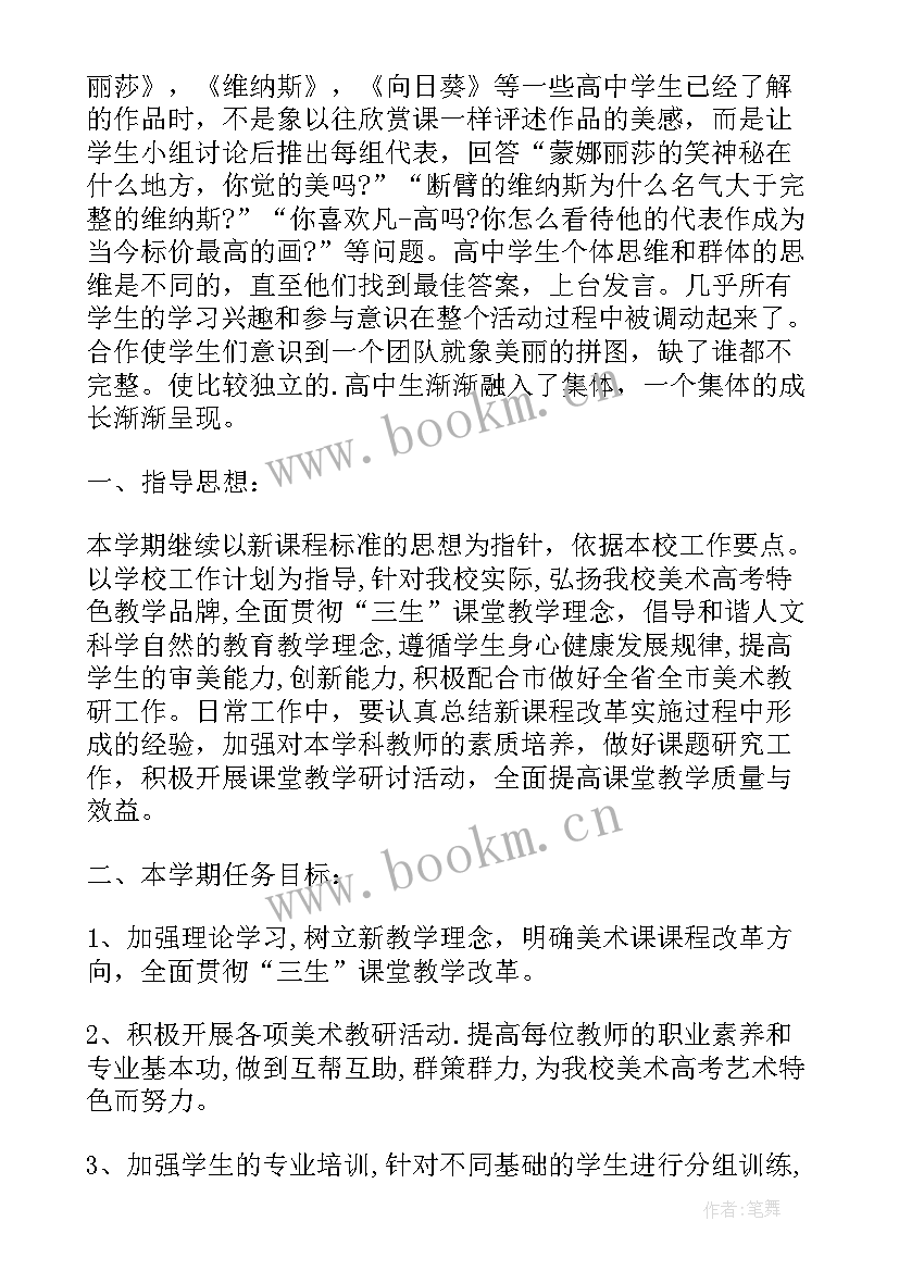 最新区美术教研工作计划和目标(精选6篇)