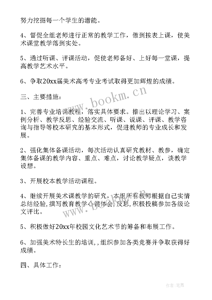 最新区美术教研工作计划和目标(精选6篇)