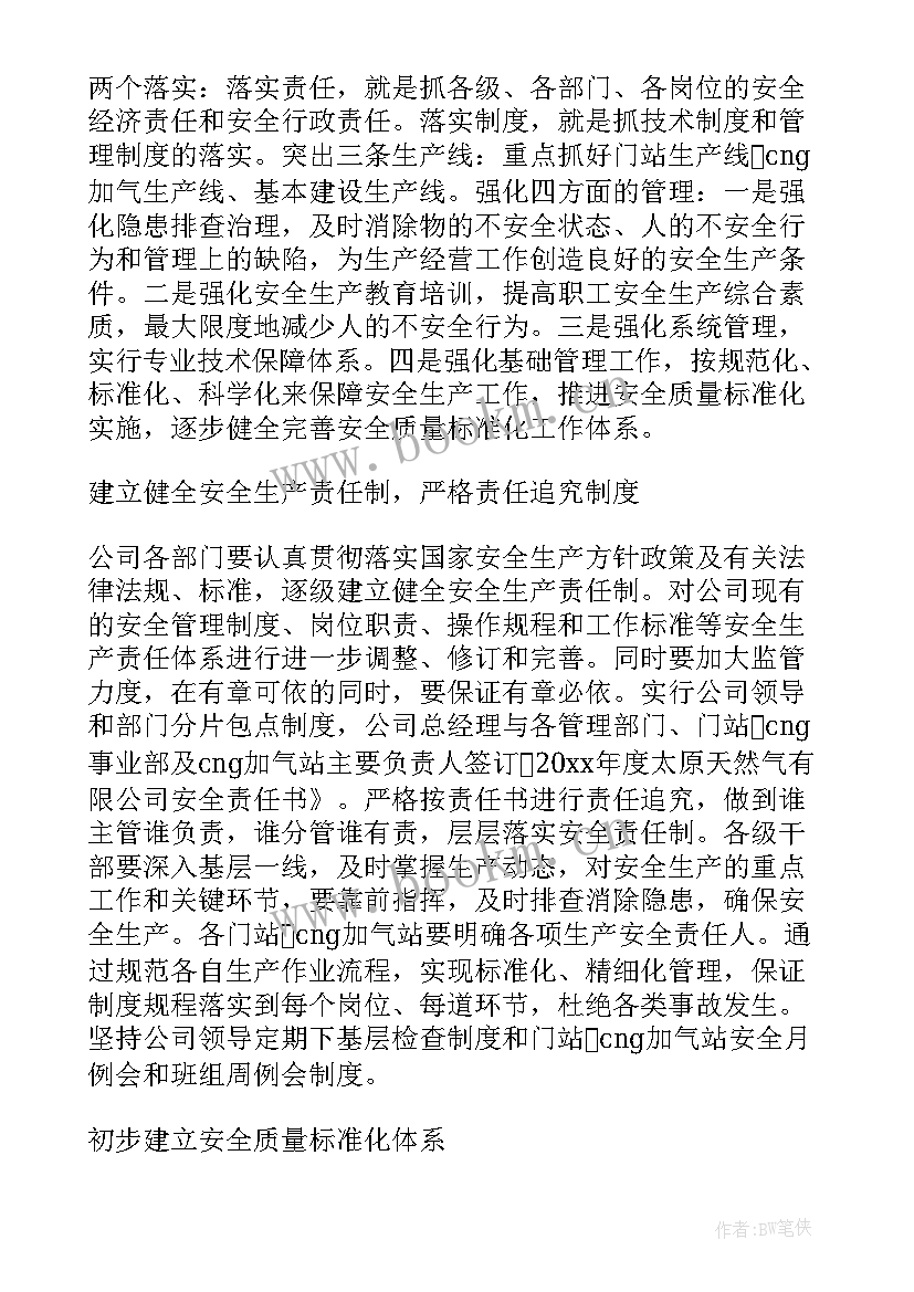 2023年燃气检查汇报 检查工作计划(优质6篇)