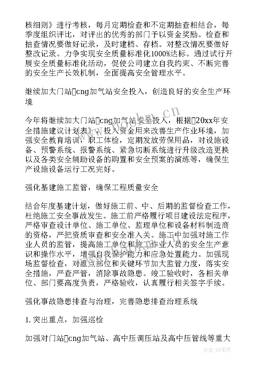 2023年燃气检查汇报 检查工作计划(优质6篇)