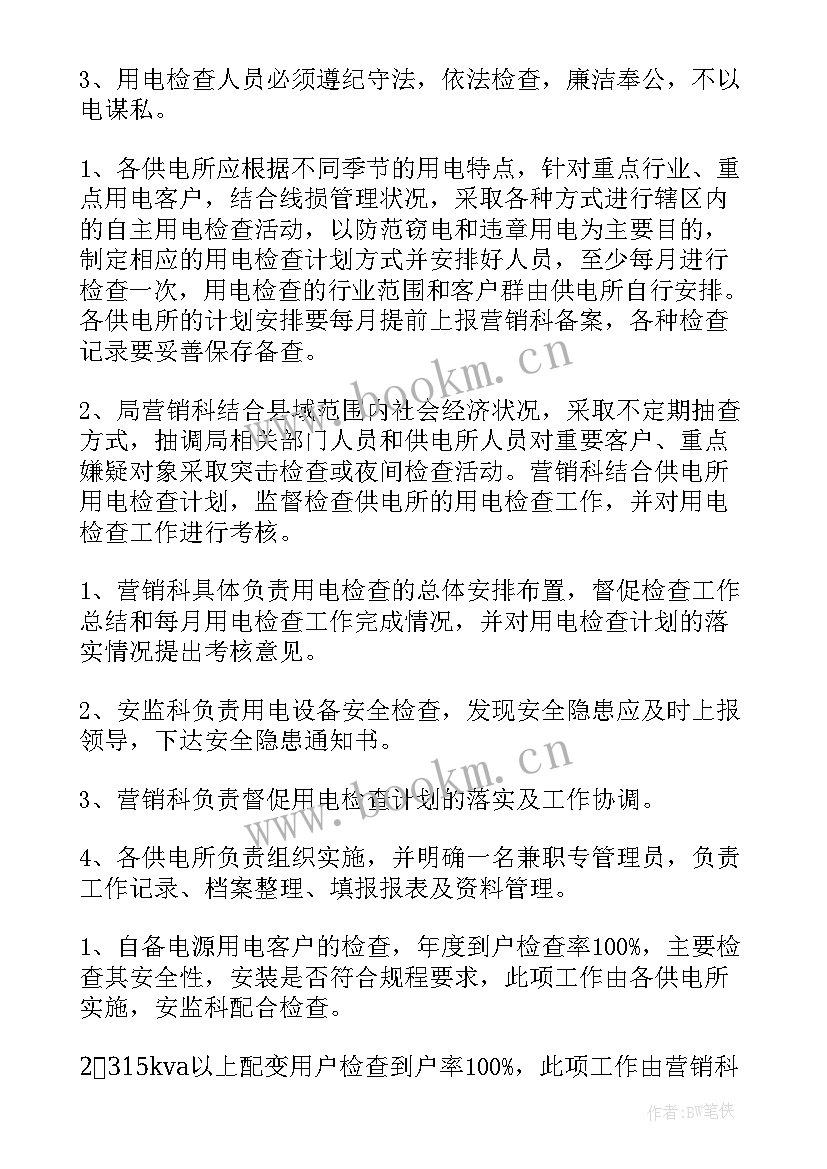 2023年燃气检查汇报 检查工作计划(优质6篇)