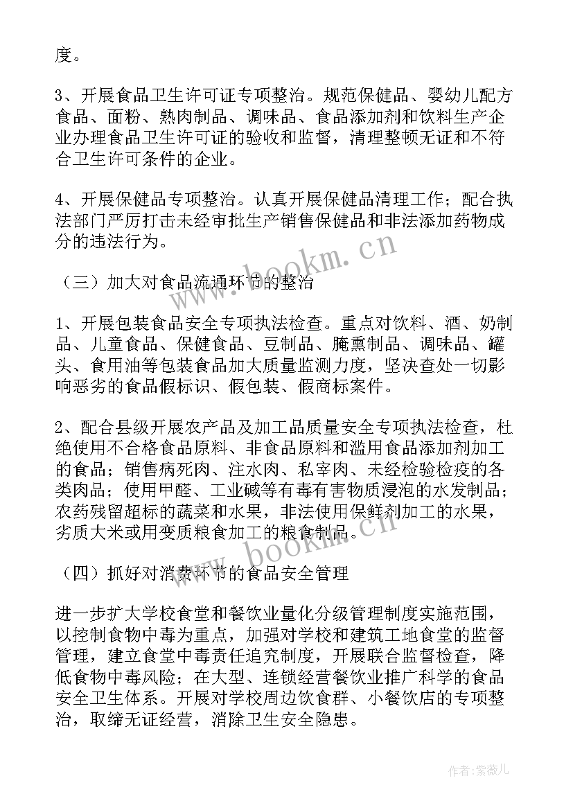 最新药品安全工作汇报 乡食品药品安全工作计划(实用9篇)