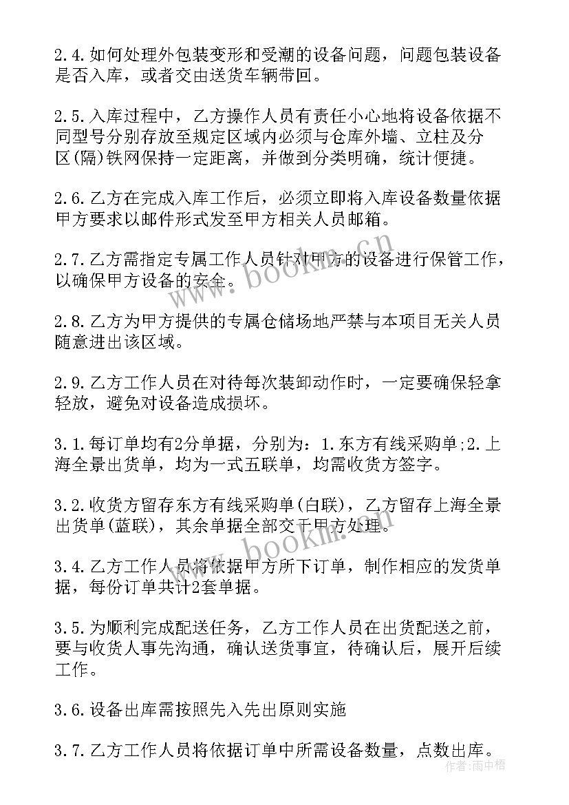 配送站工作计划 配送合作协议(实用8篇)