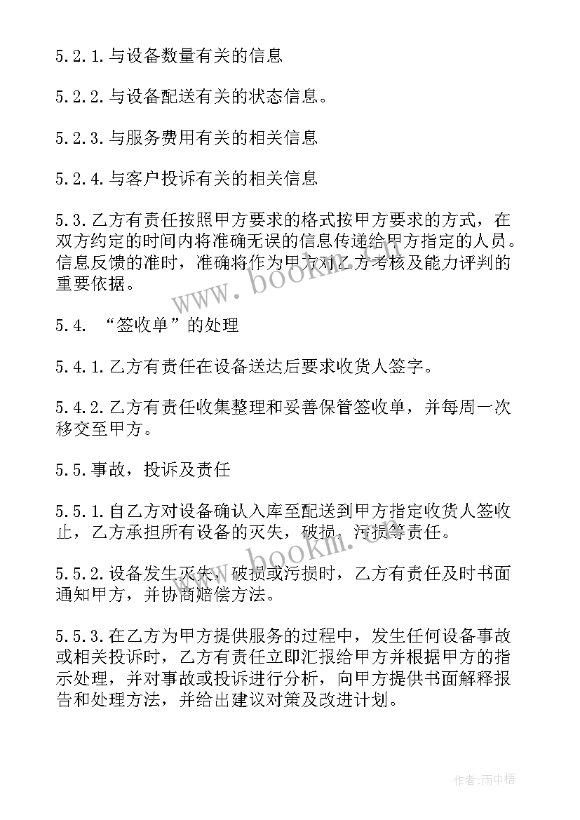 配送站工作计划 配送合作协议(实用8篇)