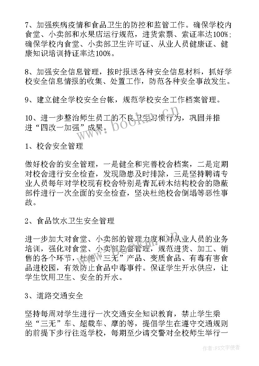 暑期汛期学校安全工作方案(模板6篇)