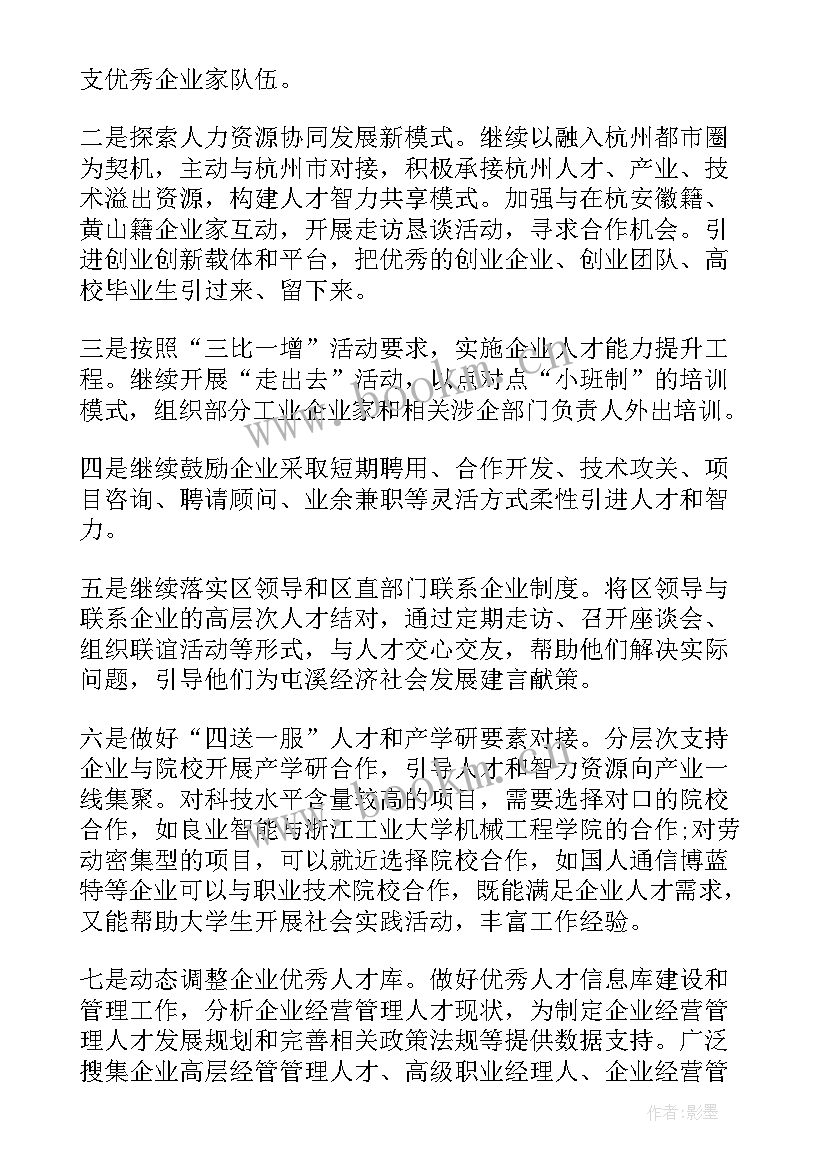 最新人才工作年度计划 人才培养工作计划(精选8篇)