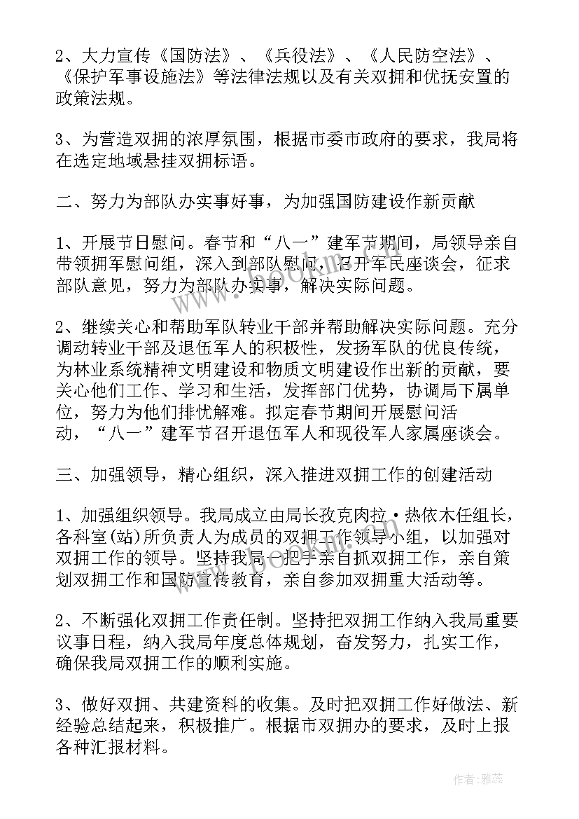 2023年双拥工作工作计划(大全5篇)