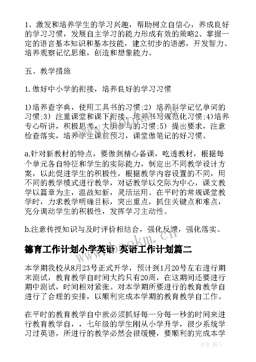 最新德育工作计划小学英语 英语工作计划(优质8篇)