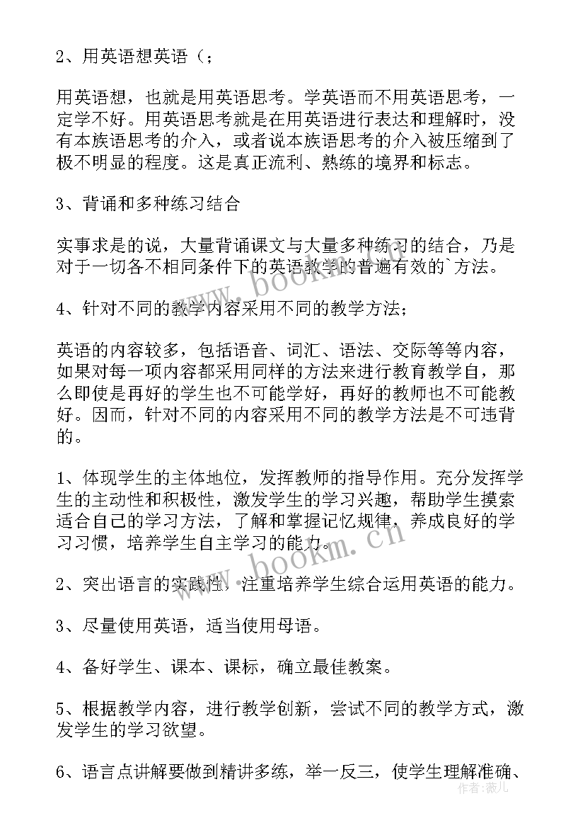 最新德育工作计划小学英语 英语工作计划(优质8篇)