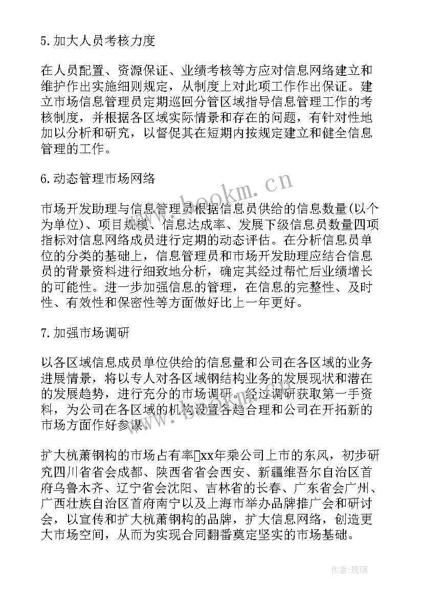 辅导员助理工作计划 助理工作计划(通用5篇)