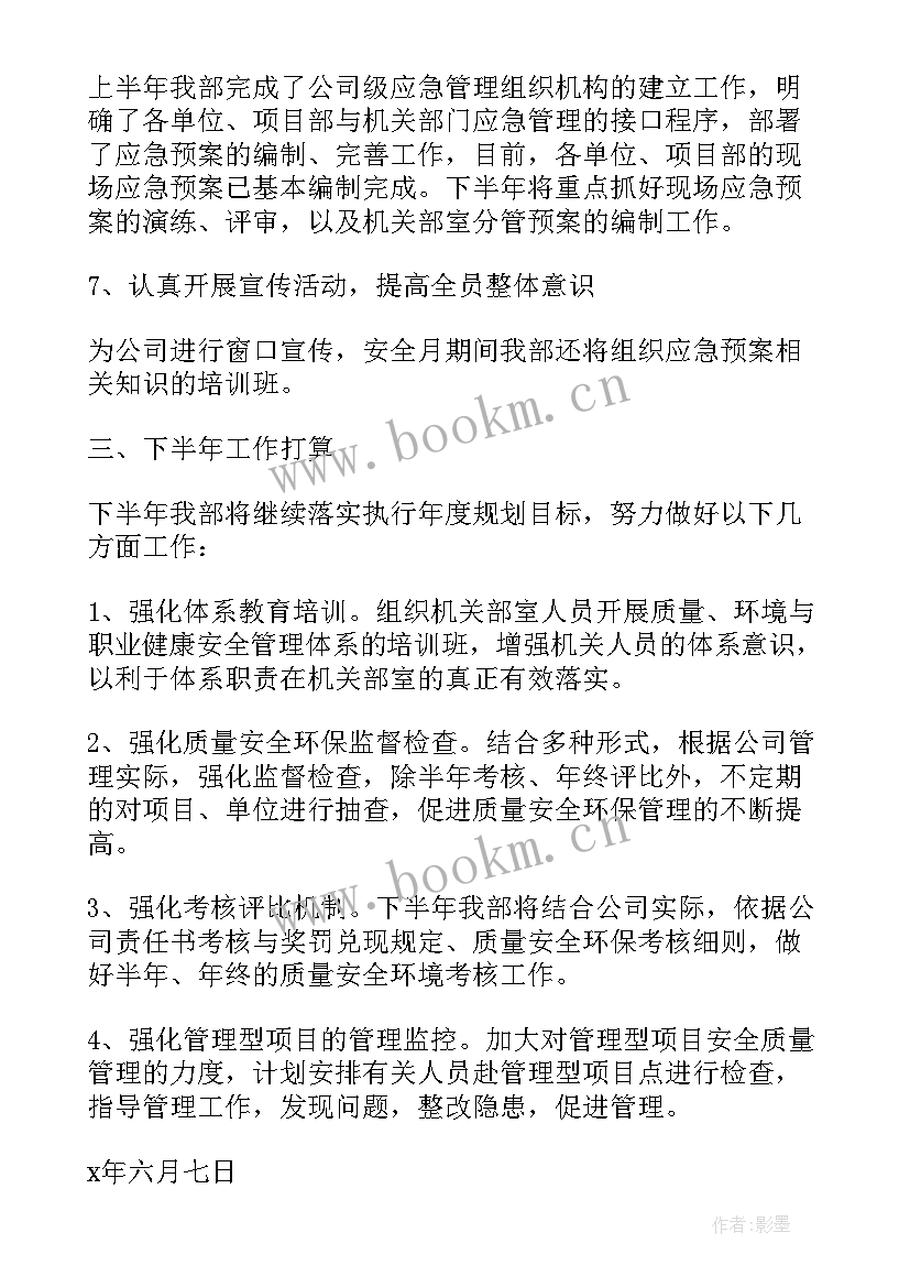 最新质量公关工作计划 质量部工作计划(优秀8篇)