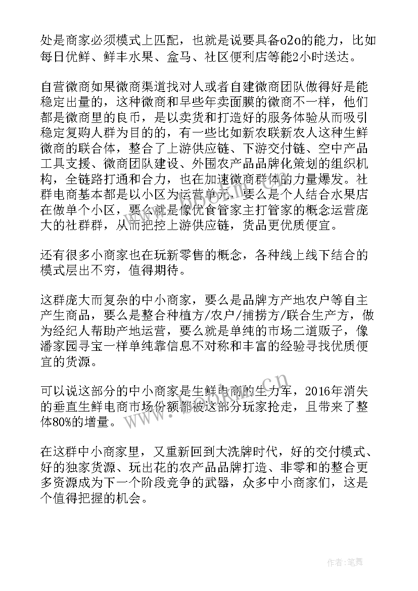 最新生鲜培训课程总结(优质5篇)