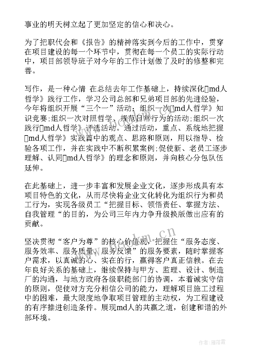 2023年商业项目工作计划 项目工作计划(通用9篇)