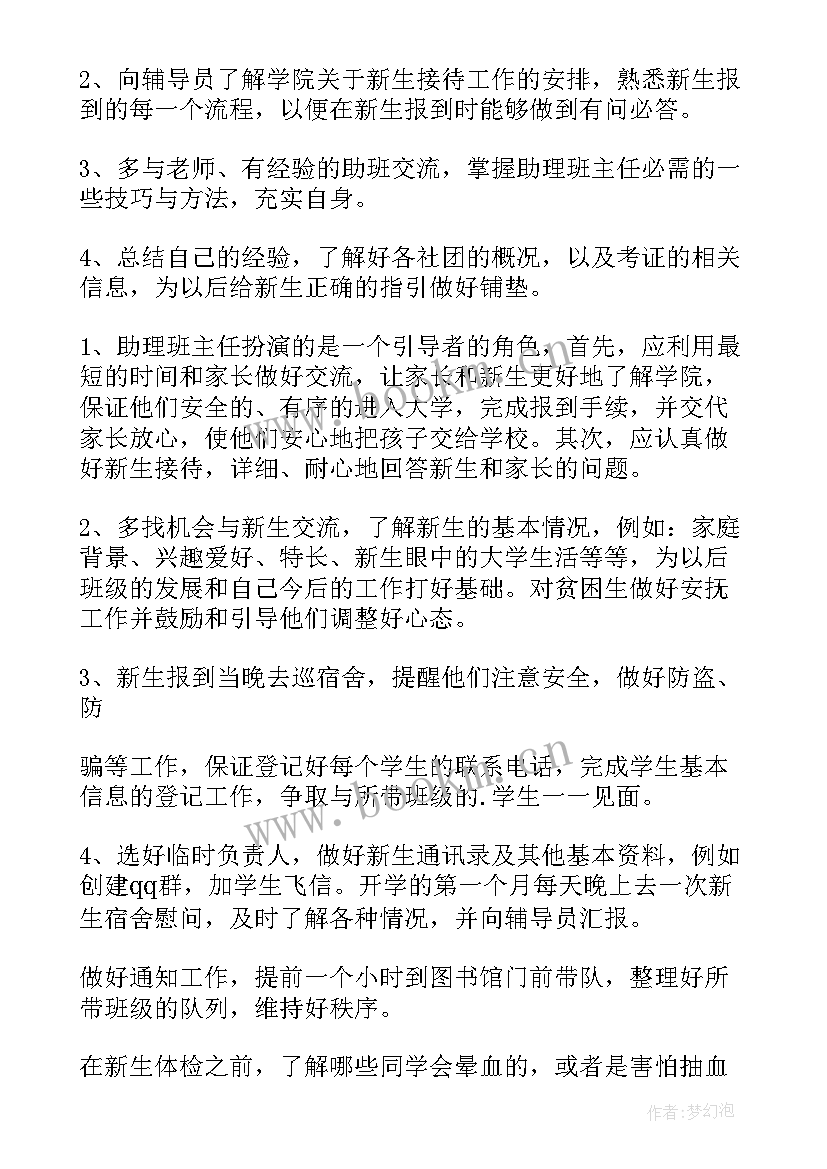 最新发行助理工作计划(精选10篇)