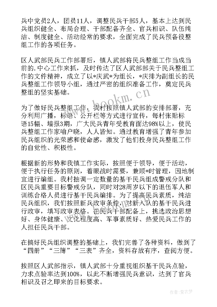 2023年年度民兵整组工作计划(实用5篇)